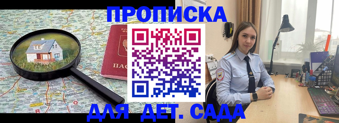 прописка ребенка в Малоярославце